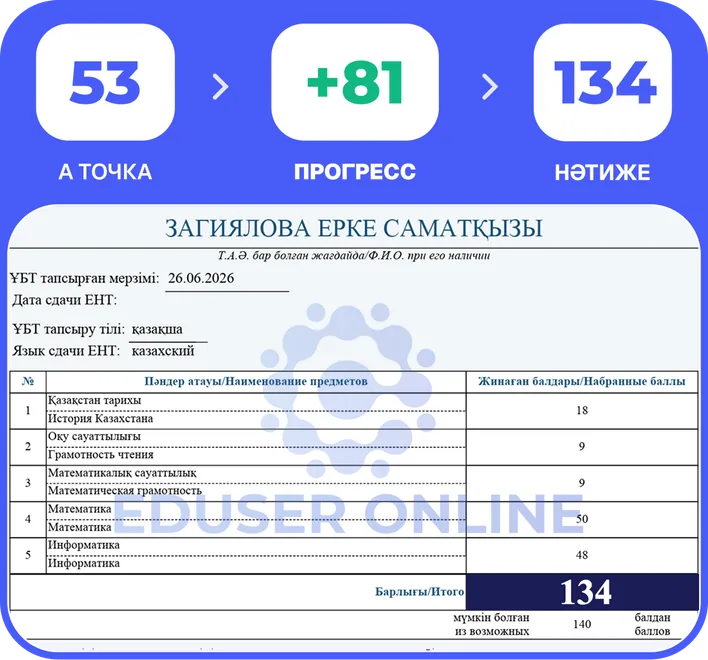 Оқушы прогресі 3