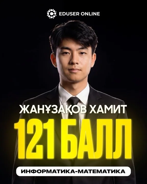 Оқушы нәтижесі