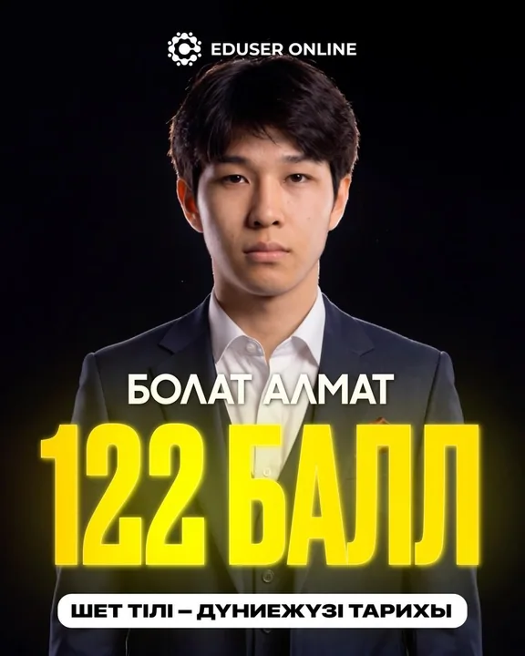 Оқушы нәтижесі