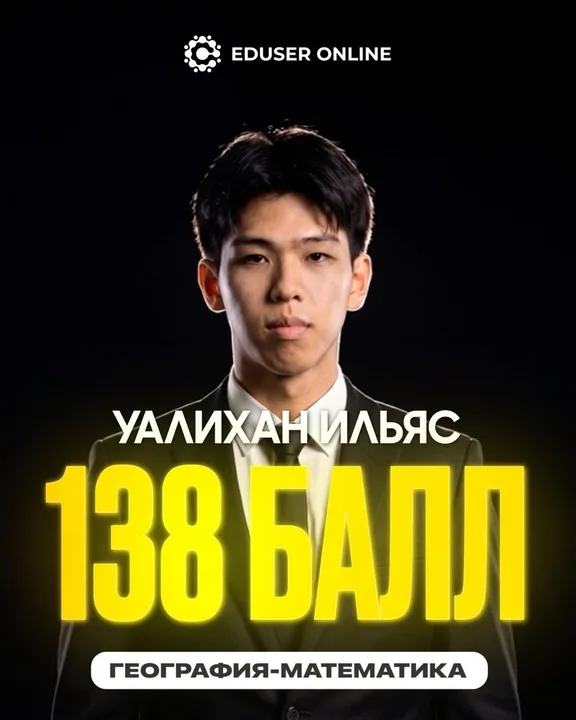 Оқушы нәтижесі