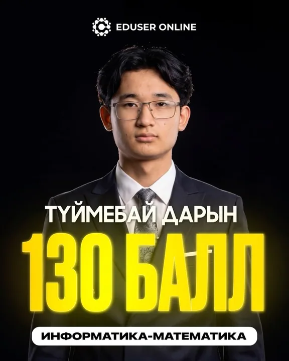 Оқушы нәтижесі