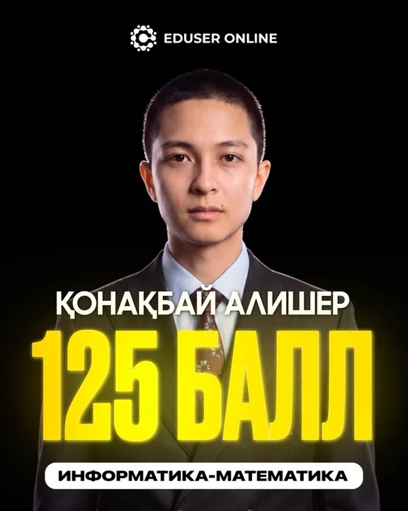 Оқушы нәтижесі
