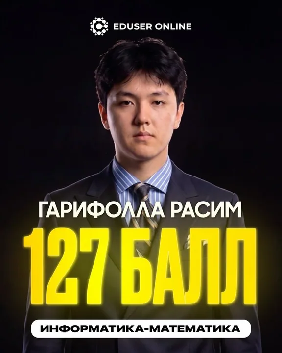 Оқушы нәтижесі