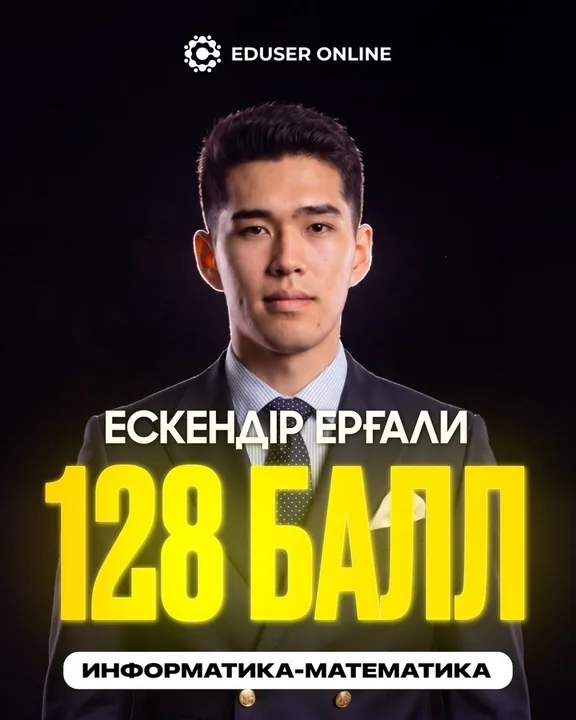 Оқушы нәтижесі