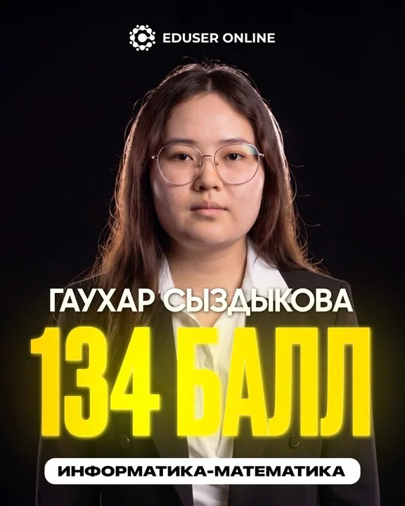 Оқушы нәтижесі