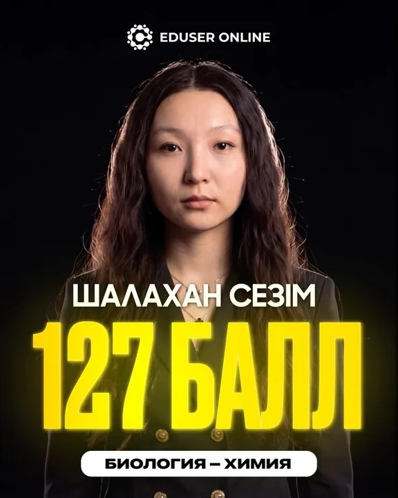 Оқушы нәтижесі
