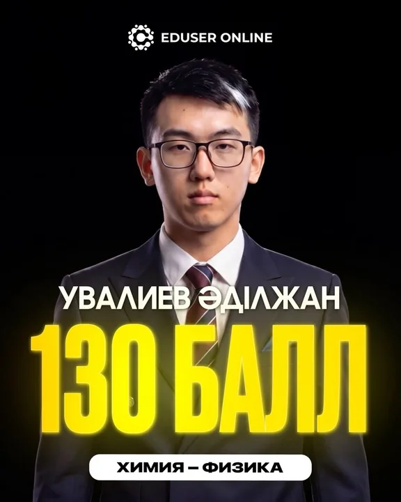 Оқушы нәтижесі