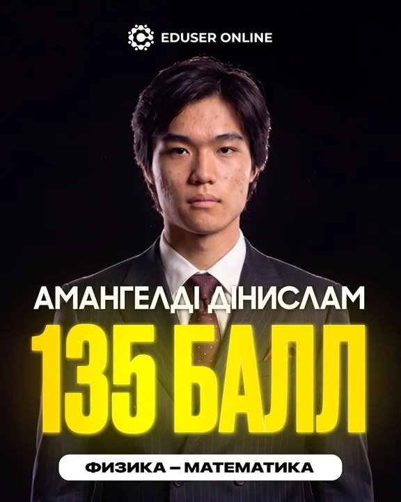 Оқушы нәтижесі