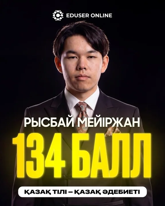 Оқушы нәтижесі