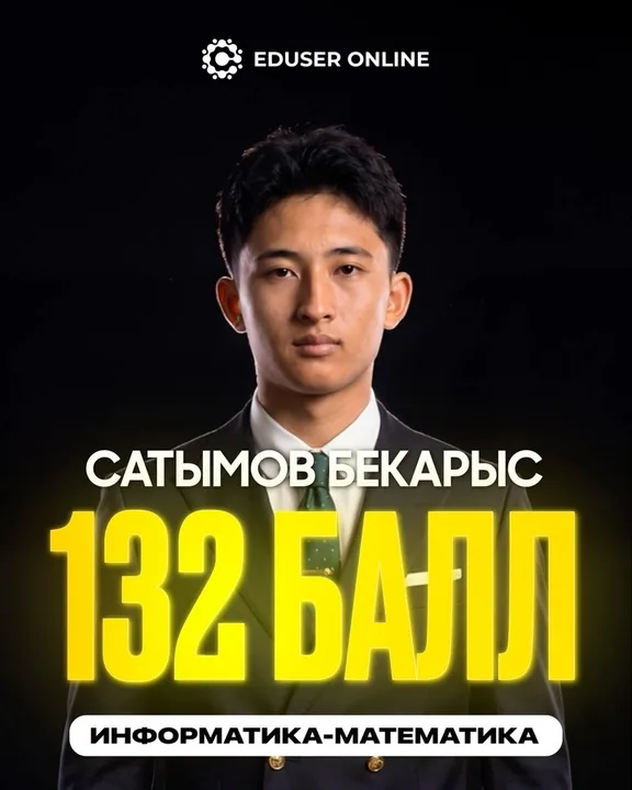 Оқушы нәтижесі