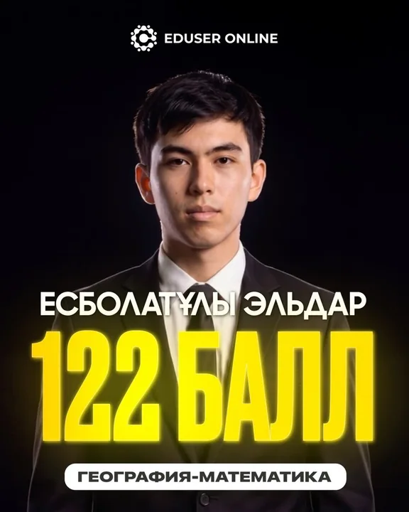 Оқушы нәтижесі