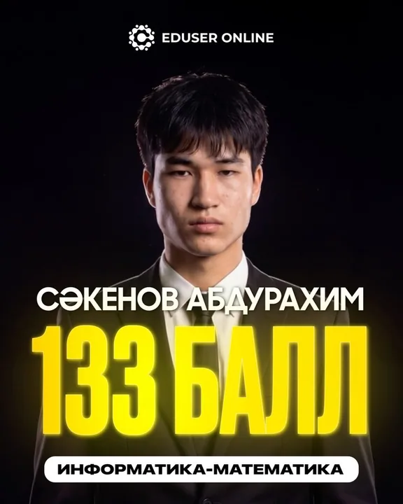 Оқушы нәтижесі