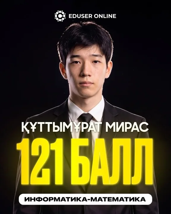 Оқушы нәтижесі