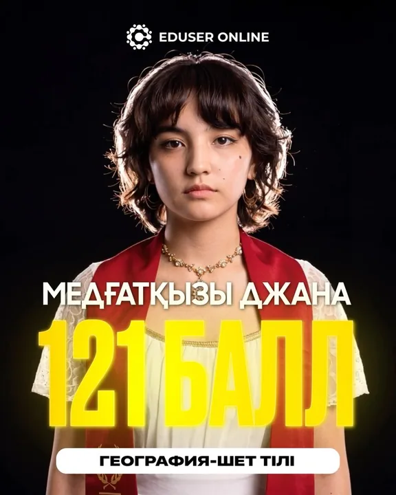 Оқушы нәтижесі