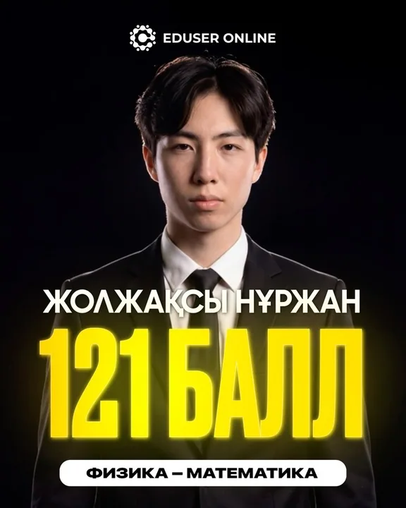 Оқушы нәтижесі