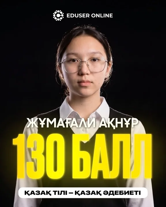 Оқушы нәтижесі