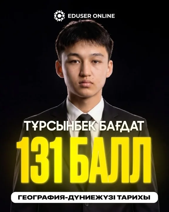 Оқушы нәтижесі