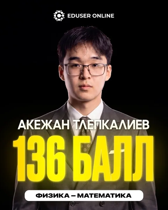 Оқушы нәтижесі