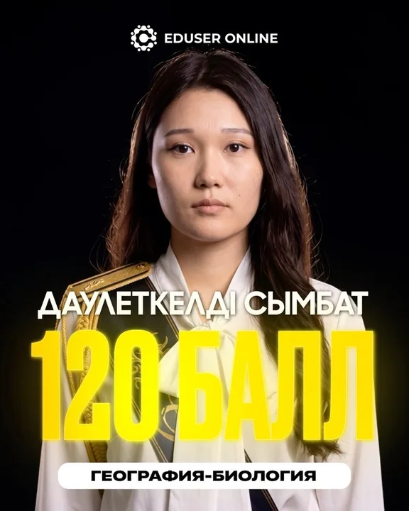 Оқушы нәтижесі