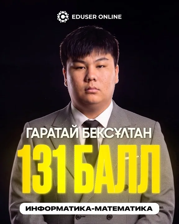 Оқушы нәтижесі