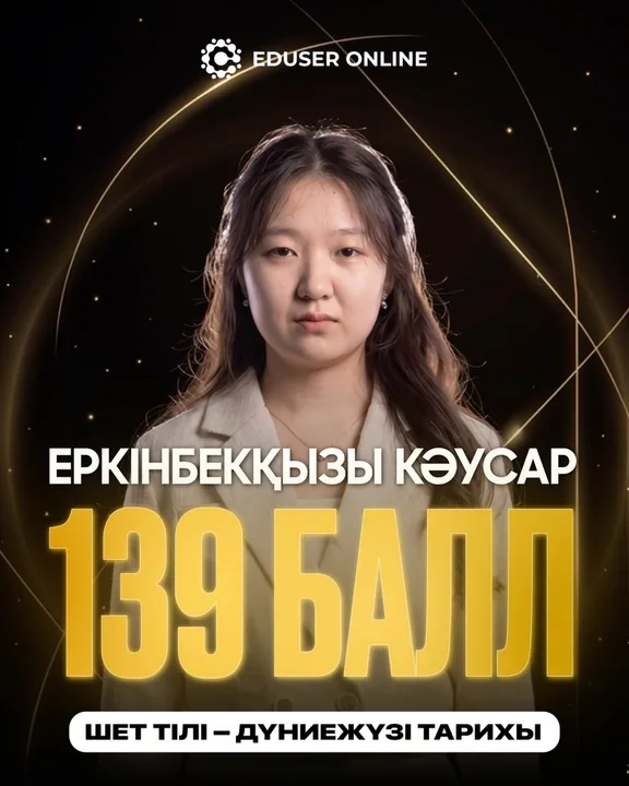 Оқушы нәтижесі