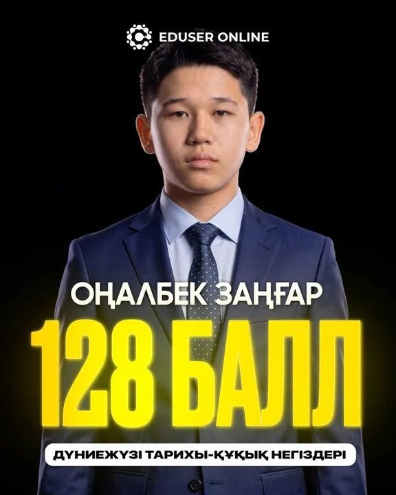 Оқушы нәтижесі
