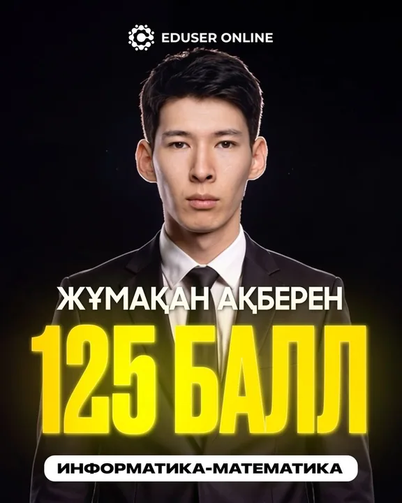 Оқушы нәтижесі