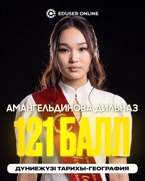 Оқушы нәтижесі