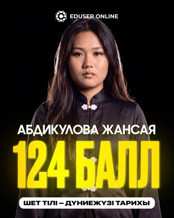 Оқушы нәтижесі