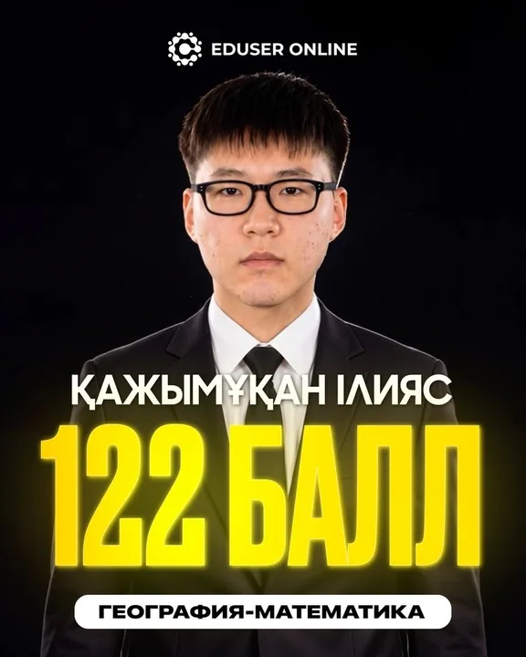 Оқушы нәтижесі