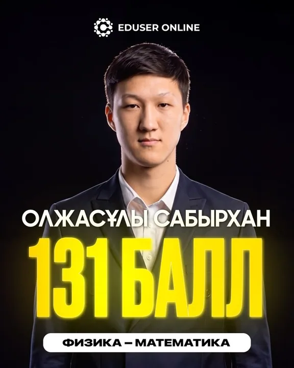 Оқушы нәтижесі