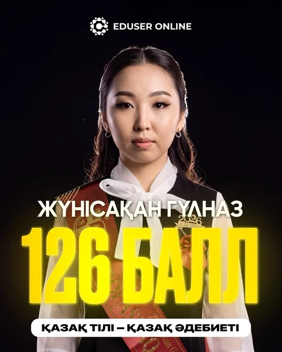 Оқушы нәтижесі