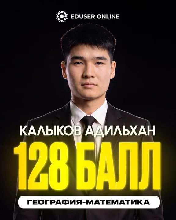 Оқушы нәтижесі