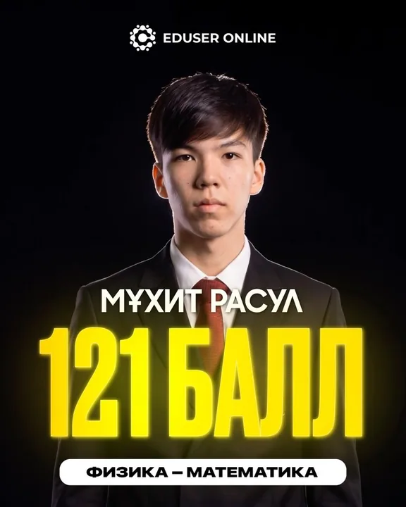 Оқушы нәтижесі
