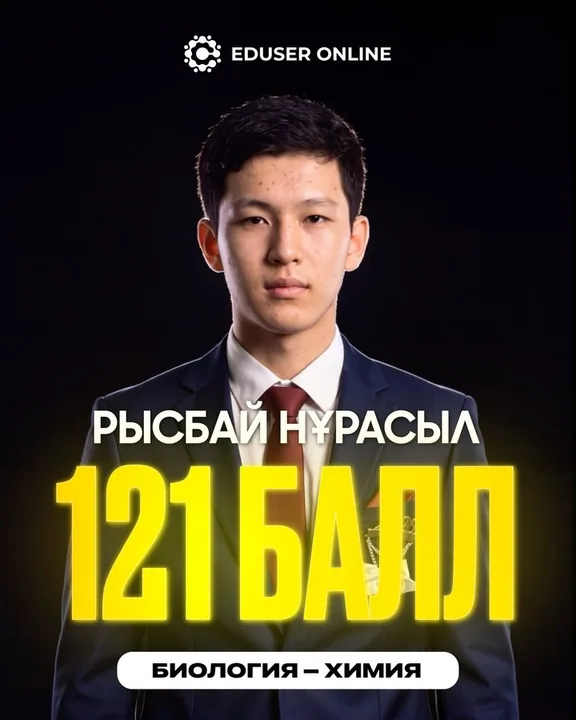 Оқушы нәтижесі