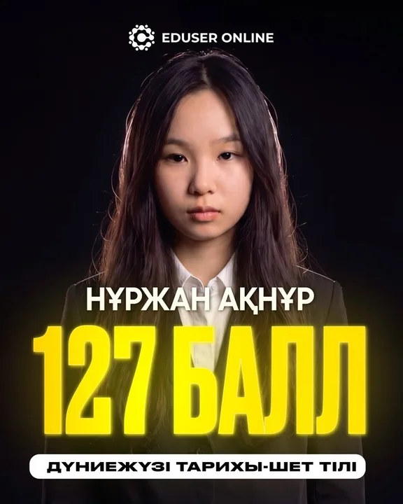 Оқушы нәтижесі