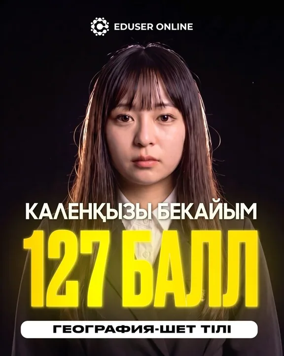 Оқушы нәтижесі