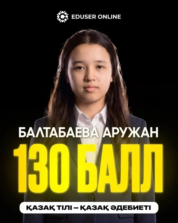 Оқушы нәтижесі