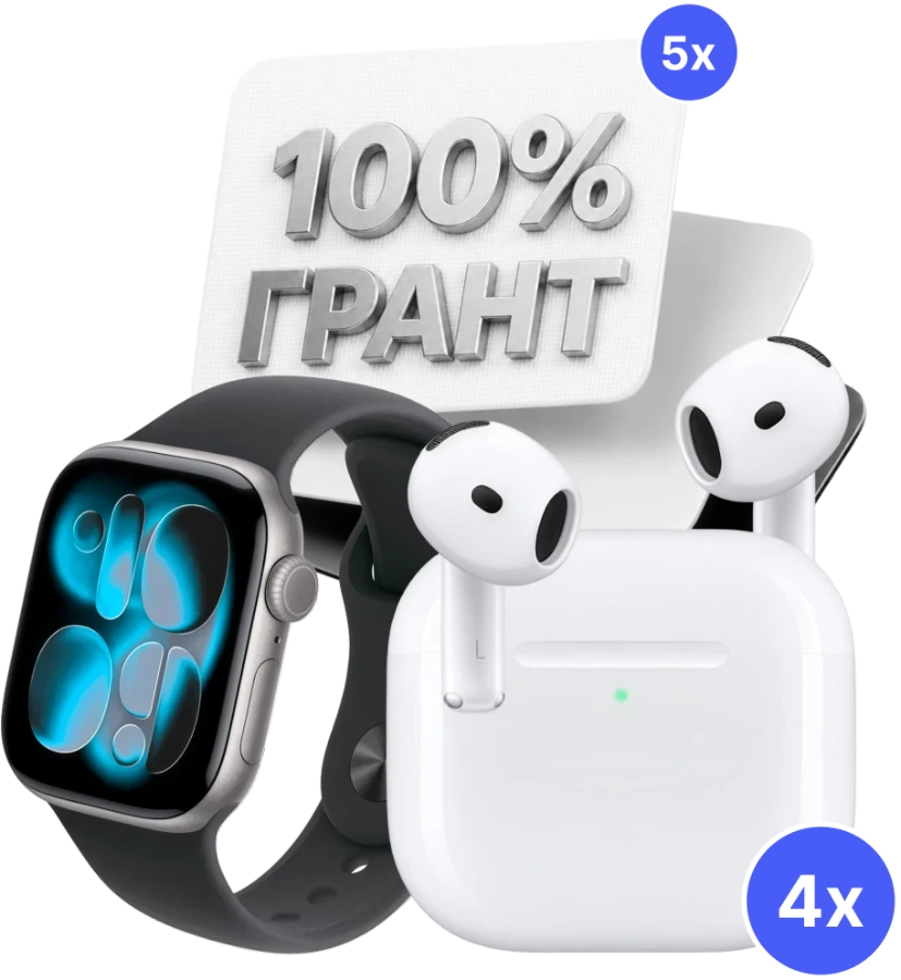 Жүлделер: 100% грант, Apple Watch және AirPods